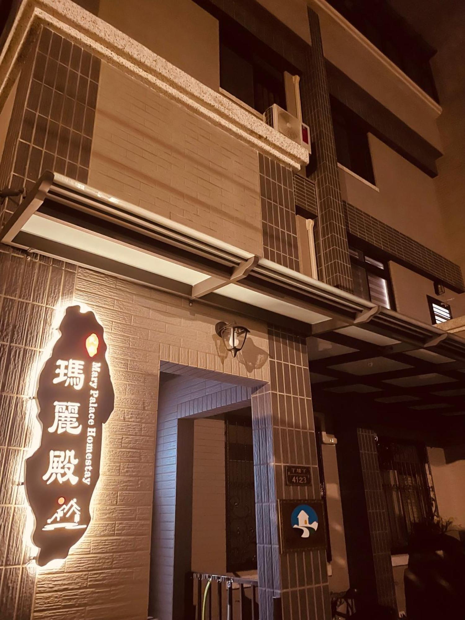 瑪麗殿民宿 Jinning Luaran gambar